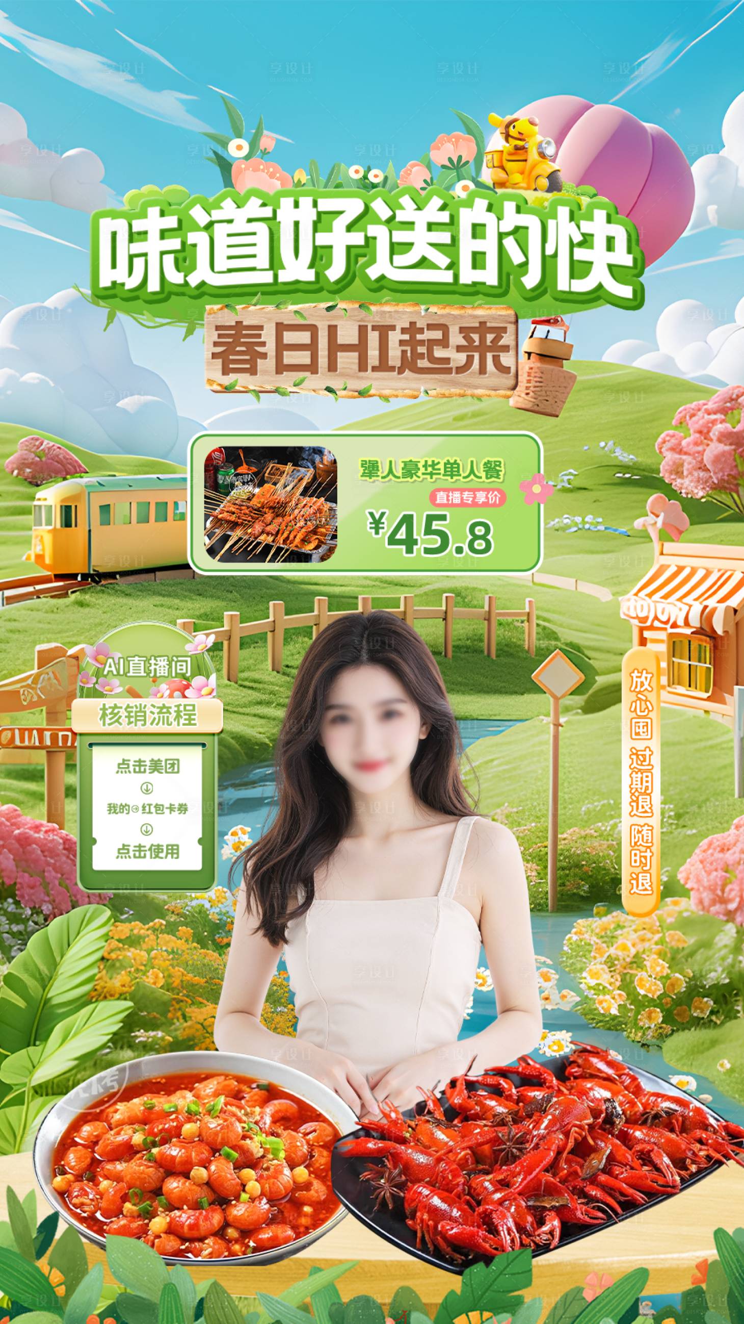 源文件下载【享设计】搜索编号：56980035965216181【春季直播间绿色清新餐饮直播贴片】