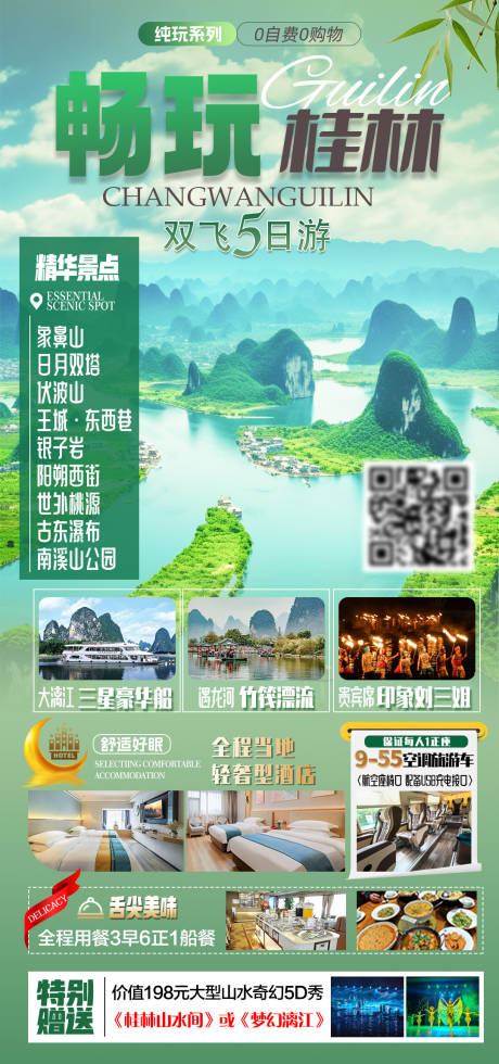 源文件下载【享设计】搜索编号：13370035841223104【畅玩桂林旅游海报】