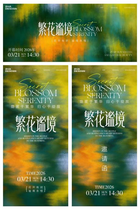 源文件下载【享设计】搜索编号：49310035902371032【繁花谧境高级极简时尚艺术主视觉】