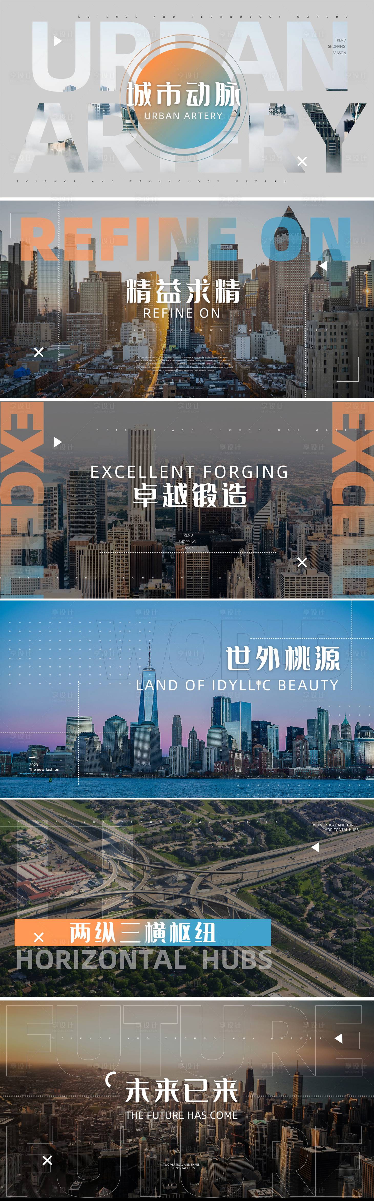 源文件下载【享设计】搜索编号：98460035725419584【地产高端快闪视频脚本海报展板】