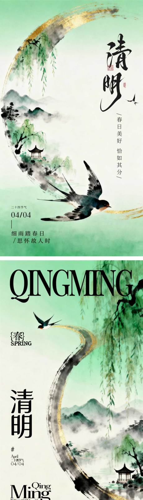 源文件下载【享设计】搜索编号：61980036005534796【清明节海报】