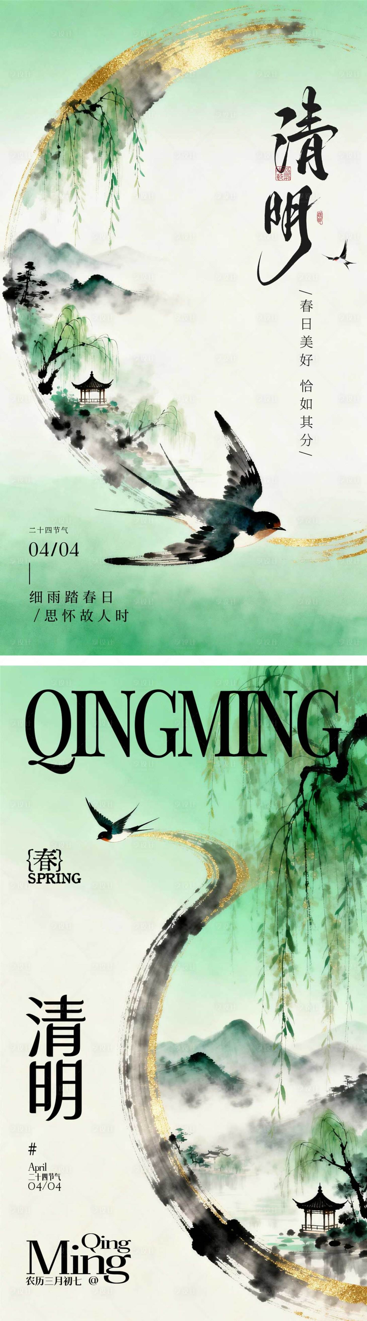 源文件下载【享设计】搜索编号：61980036005534796【清明节海报】
