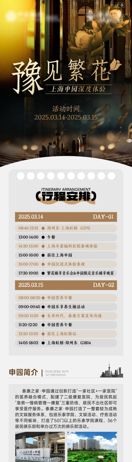 源文件下载【享设计】搜索编号：99340035980772960【遇见繁华上海之旅】