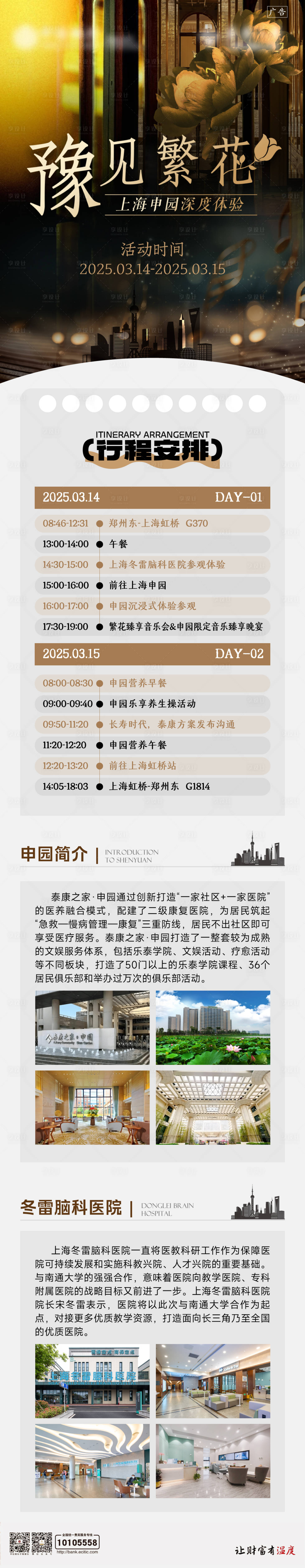 源文件下载【享设计】搜索编号：99340035980772960【遇见繁华上海之旅】