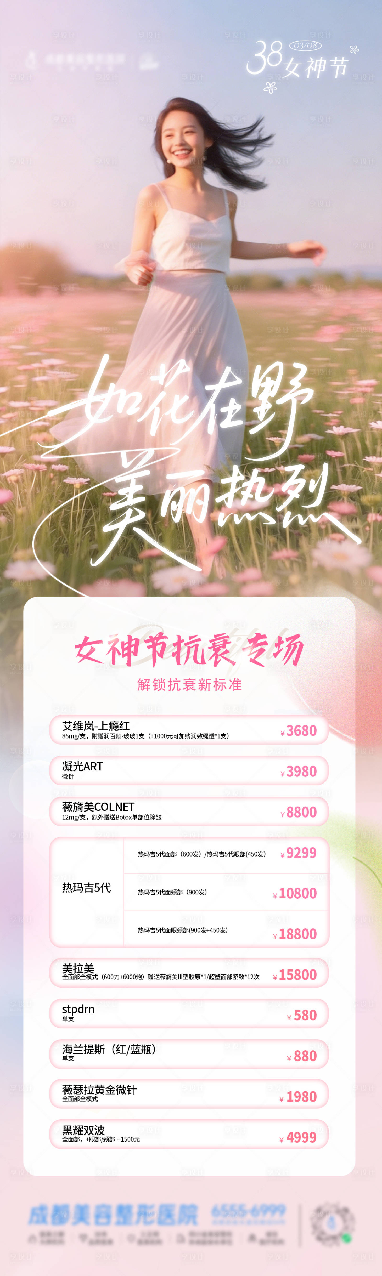 源文件下载【享设计】搜索编号：99320035611658722【38妇女节女神节女王节活动政策卡项创】