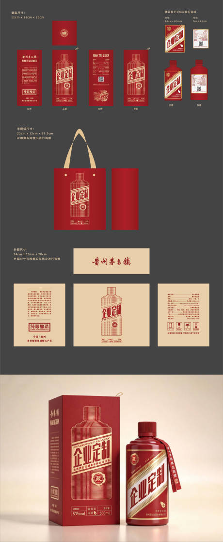 源文件下载【享设计】搜索编号：84340035835047994【企业定制酒包装设计】