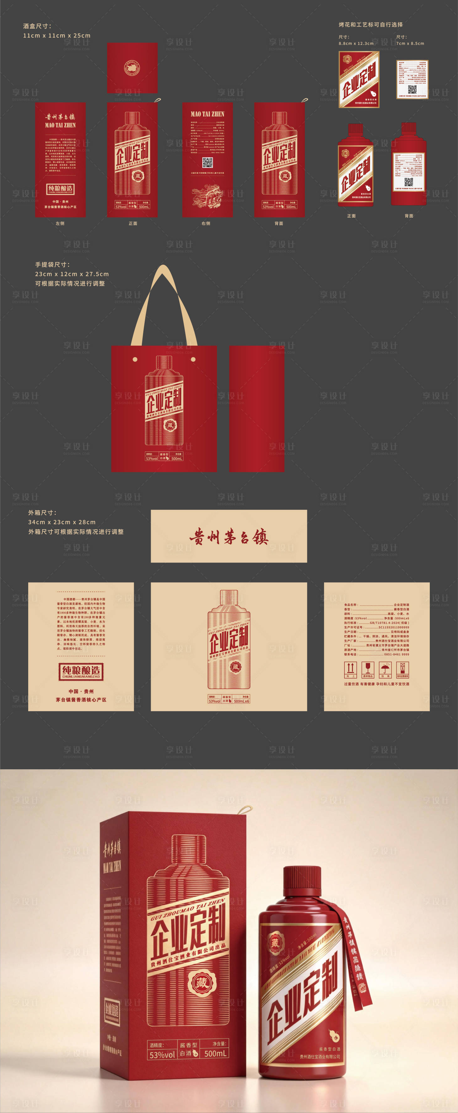 源文件下载【享设计】搜索编号：84340035835047994【企业定制酒包装设计】