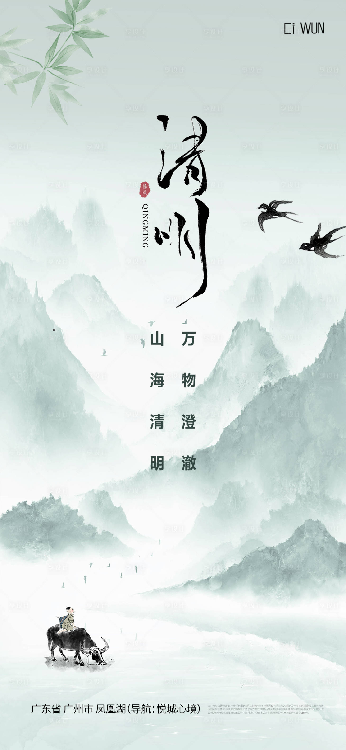 源文件下载【享设计】搜索编号：91980036116322472【清明节海报】