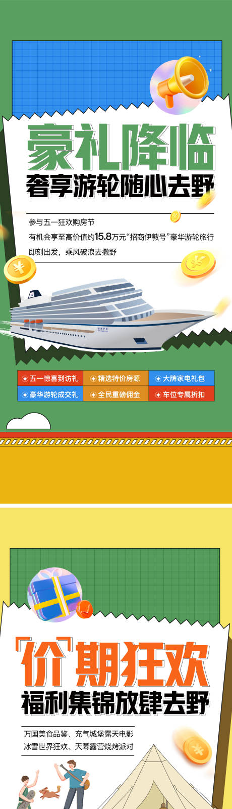 源文件下载【享设计】搜索编号：58050035855728492【五一活动热度海报】