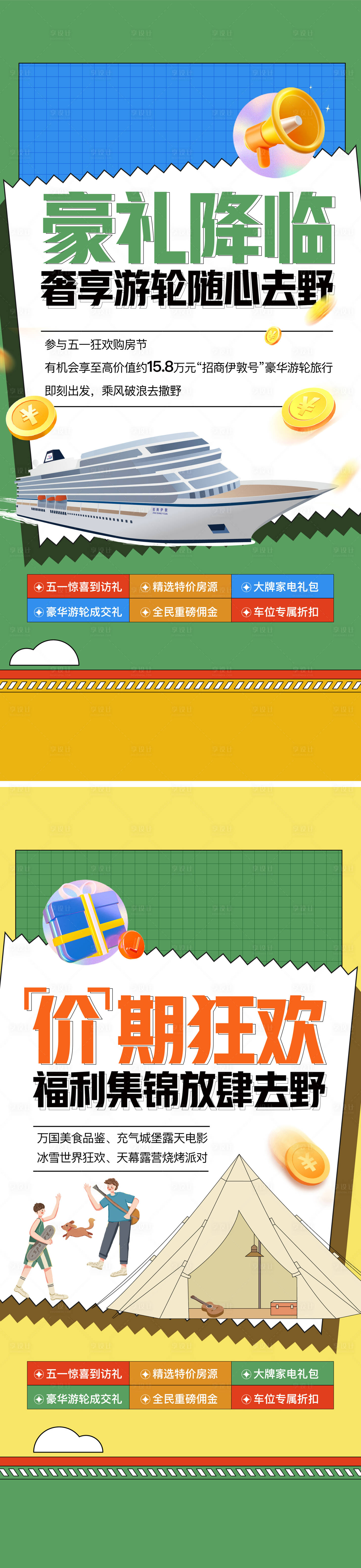 源文件下载【享设计】搜索编号：58050035855728492【五一活动热度海报】