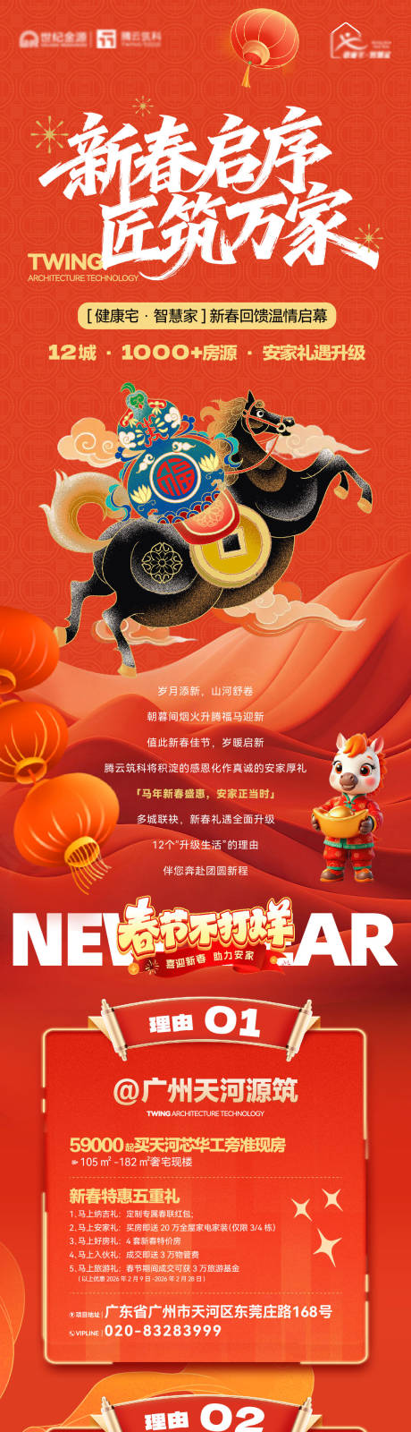 源文件下载【享设计】搜索编号：84920035910223318【安家礼遇活动长图】