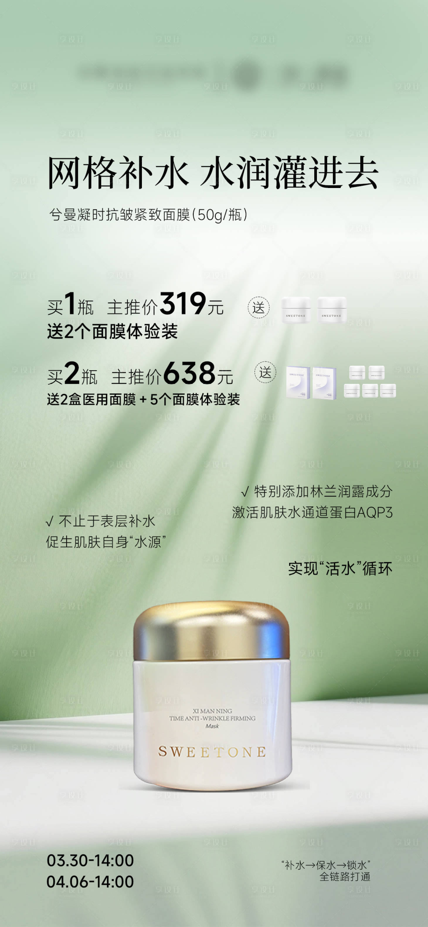 源文件下载【享设计】搜索编号：87390036120551802【面霜护肤品产品海报】
