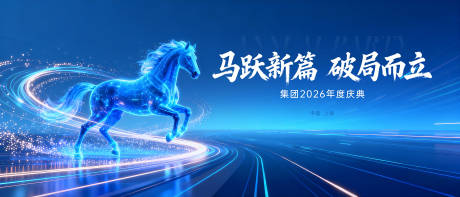 源文件下载【享设计】搜索编号：24670035961317211【蓝色集团年度庆典主画面】