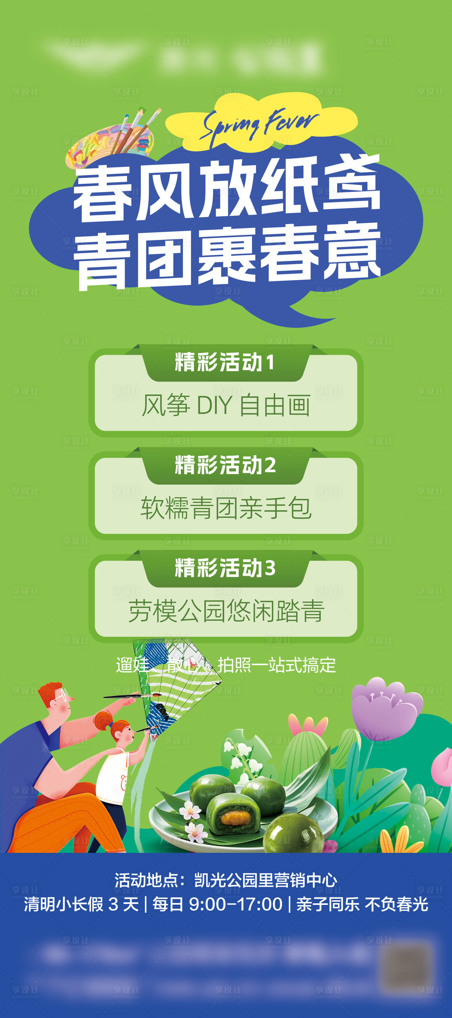 源文件下载【享设计】搜索编号：97970036044197166【清明节风筝青团DIY展架】