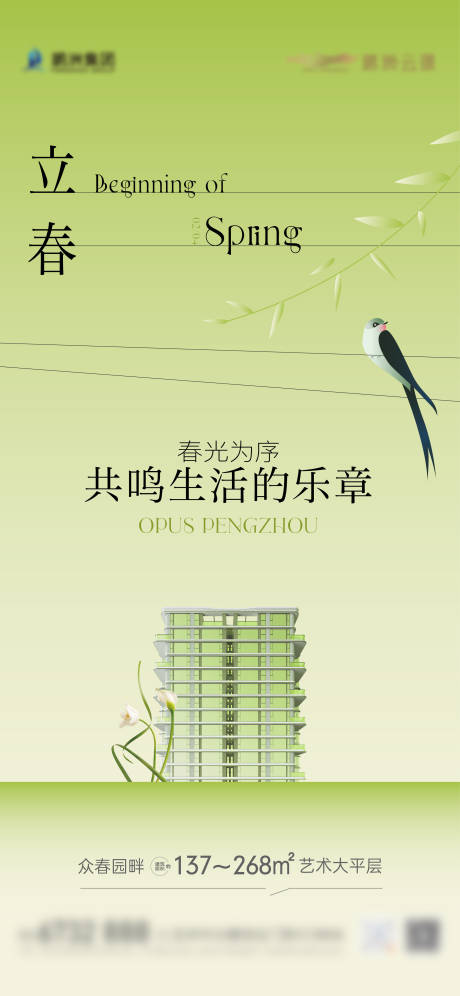 源文件下载【享设计】搜索编号：42370035798801012【地产立春春分节气海报】