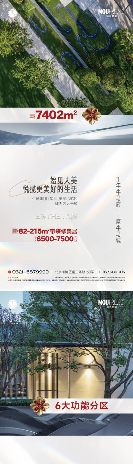 源文件下载【享设计】搜索编号：69120035924216367【地产价值点园林景观刷屏海报】