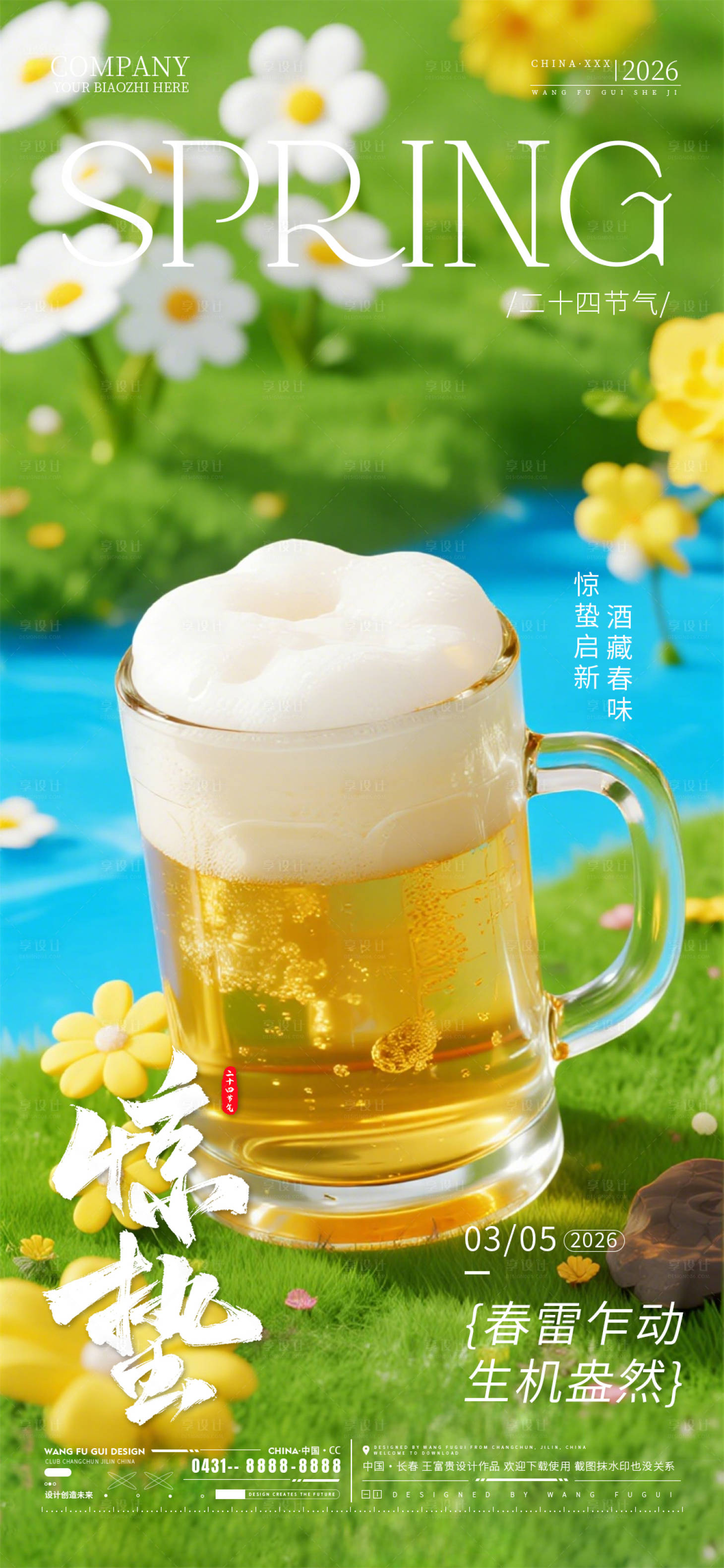 源文件下载【享设计】搜索编号：68970035625548238【酒吧夜店ktv惊蛰节气海报】