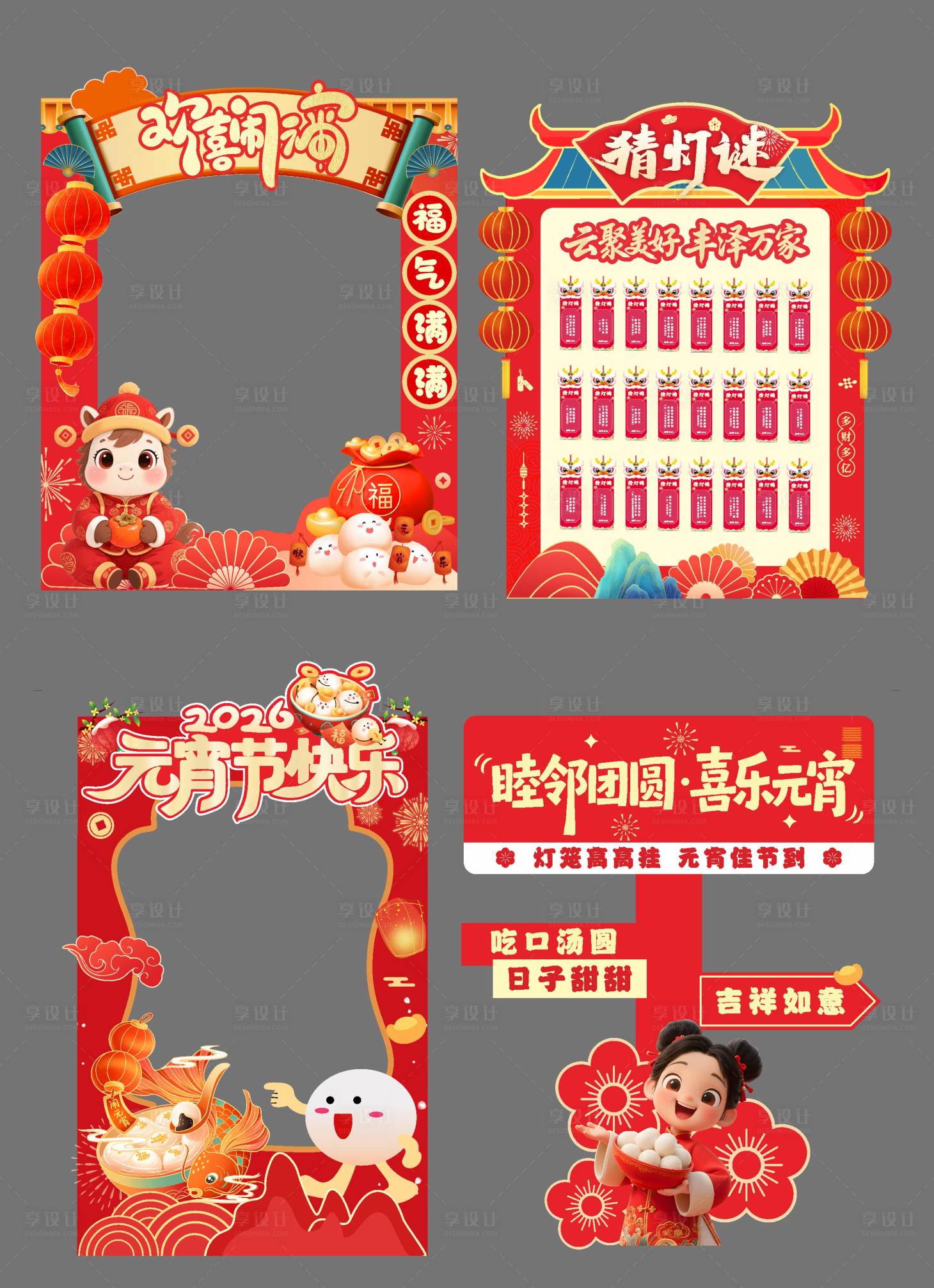 源文件下载【享设计】搜索编号：77660035698128600【元宵游园会游戏互动拍照打卡框】