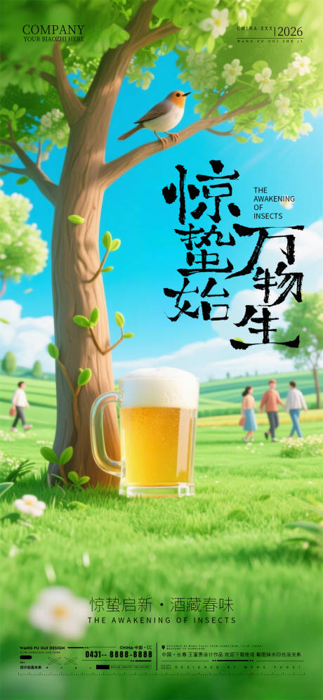 源文件下载【享设计】搜索编号：38550035645546832【酒吧夜店ktv惊蛰节气海报】