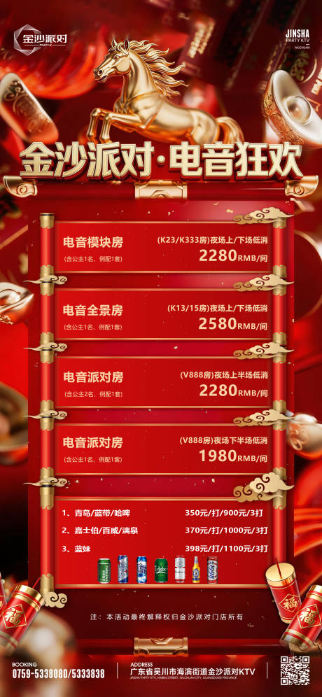 源文件下载【享设计】搜索编号：53130035655645653【酒吧酒水套餐海报】