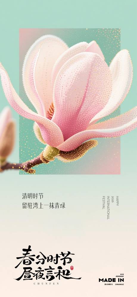 源文件下载【享设计】搜索编号：58190036135061280【春天】