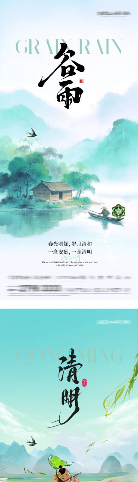 源文件下载【享设计】搜索编号：26560036095223721【清明谷雨海报】
