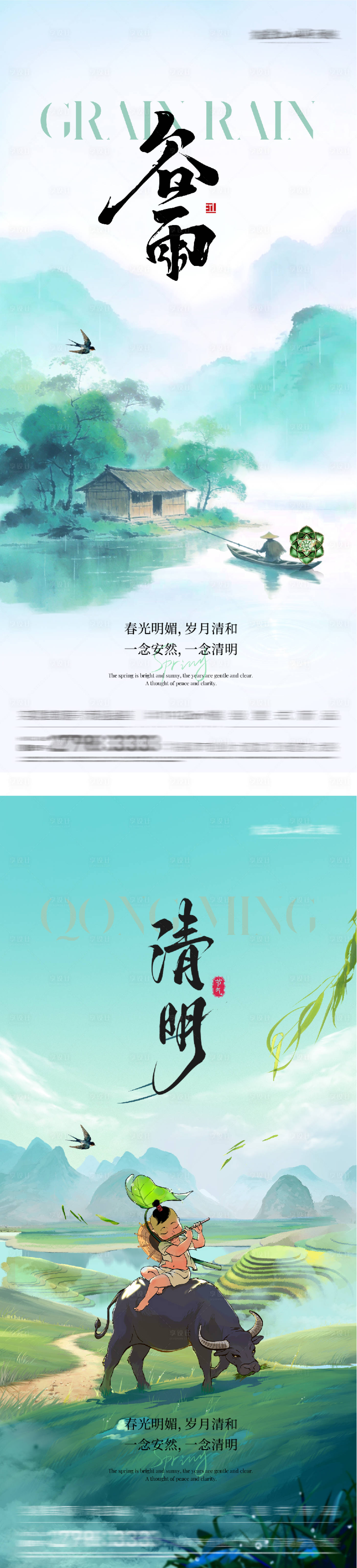 源文件下载【享设计】搜索编号：26560036095223721【清明谷雨海报】