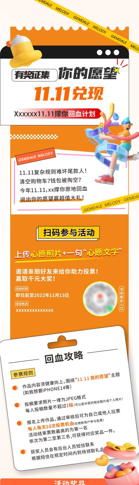 源文件下载【享设计】搜索编号：48660035802608154【地产活动长图】