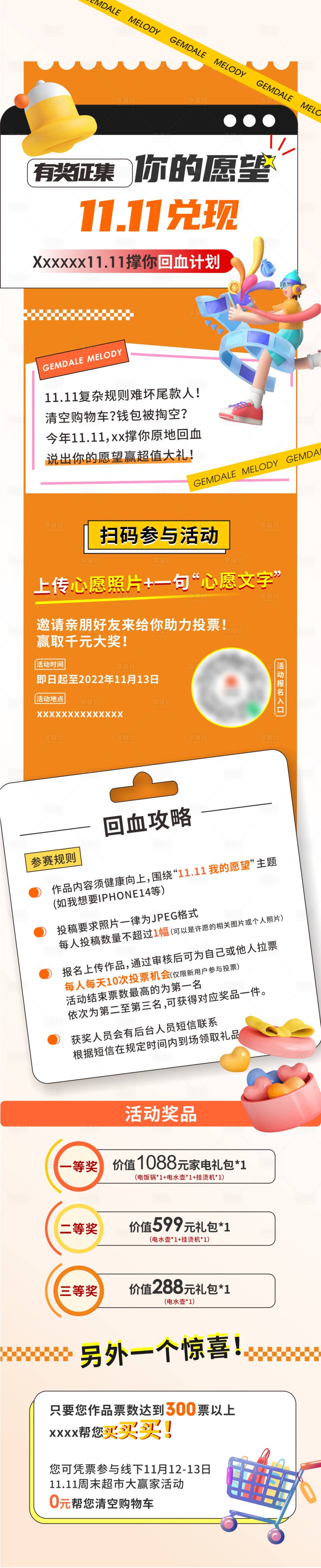 源文件下载【享设计】搜索编号：48660035802608154【地产活动长图】
