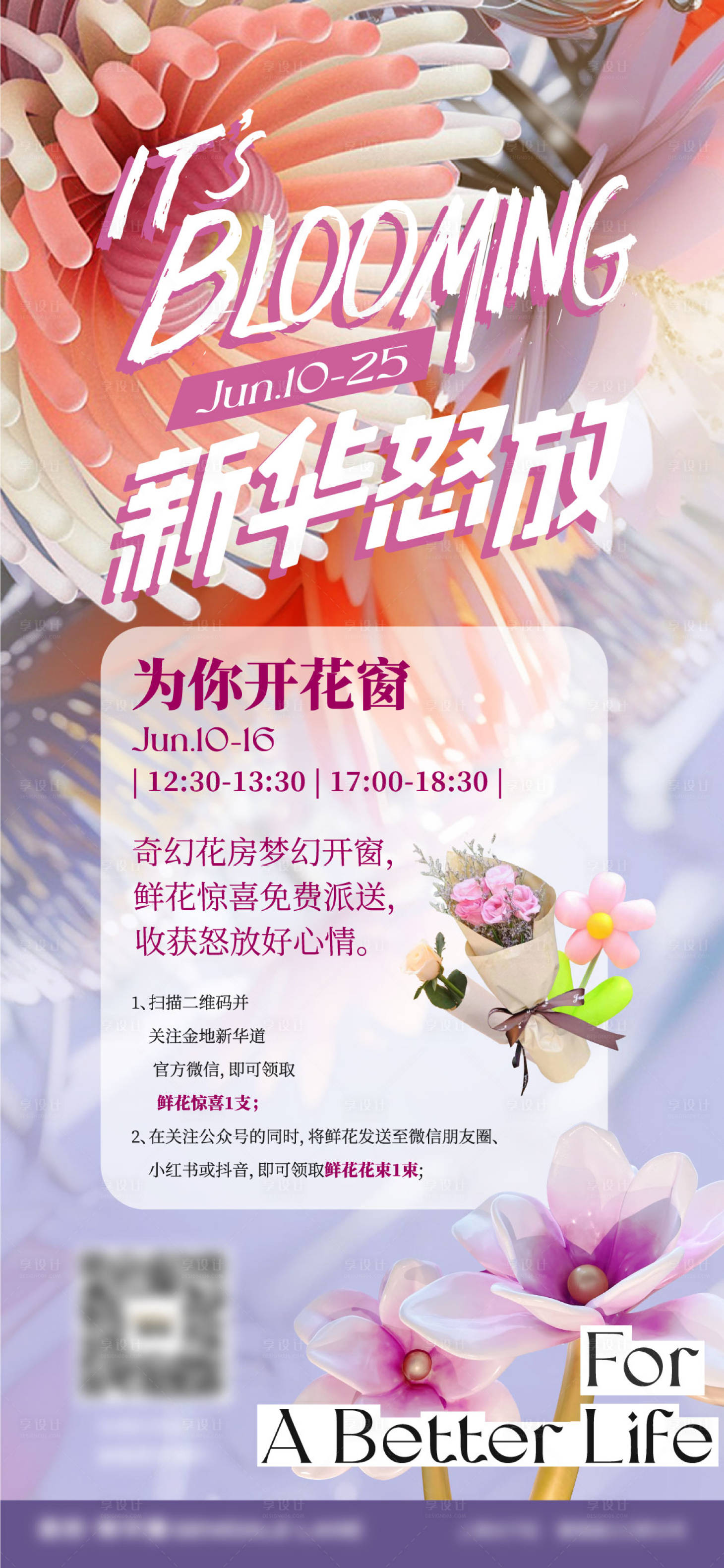 源文件下载【享设计】搜索编号：95910035798533642【商场春季活动海报设计】