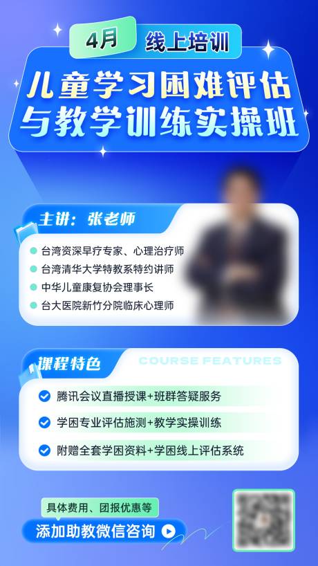 源文件下载【享设计】搜索编号：53110035691886488【课程培训海报】
