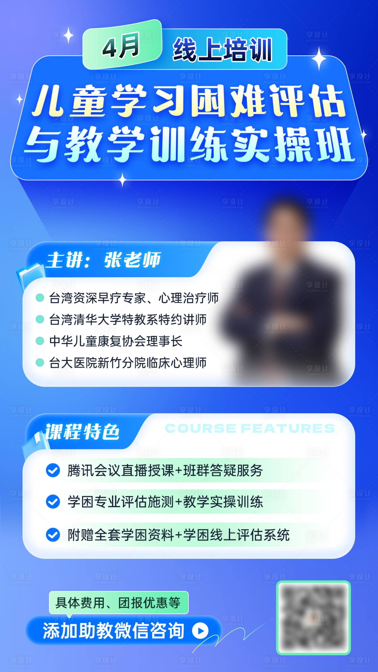 源文件下载【享设计】搜索编号：53110035691886488【课程培训海报】