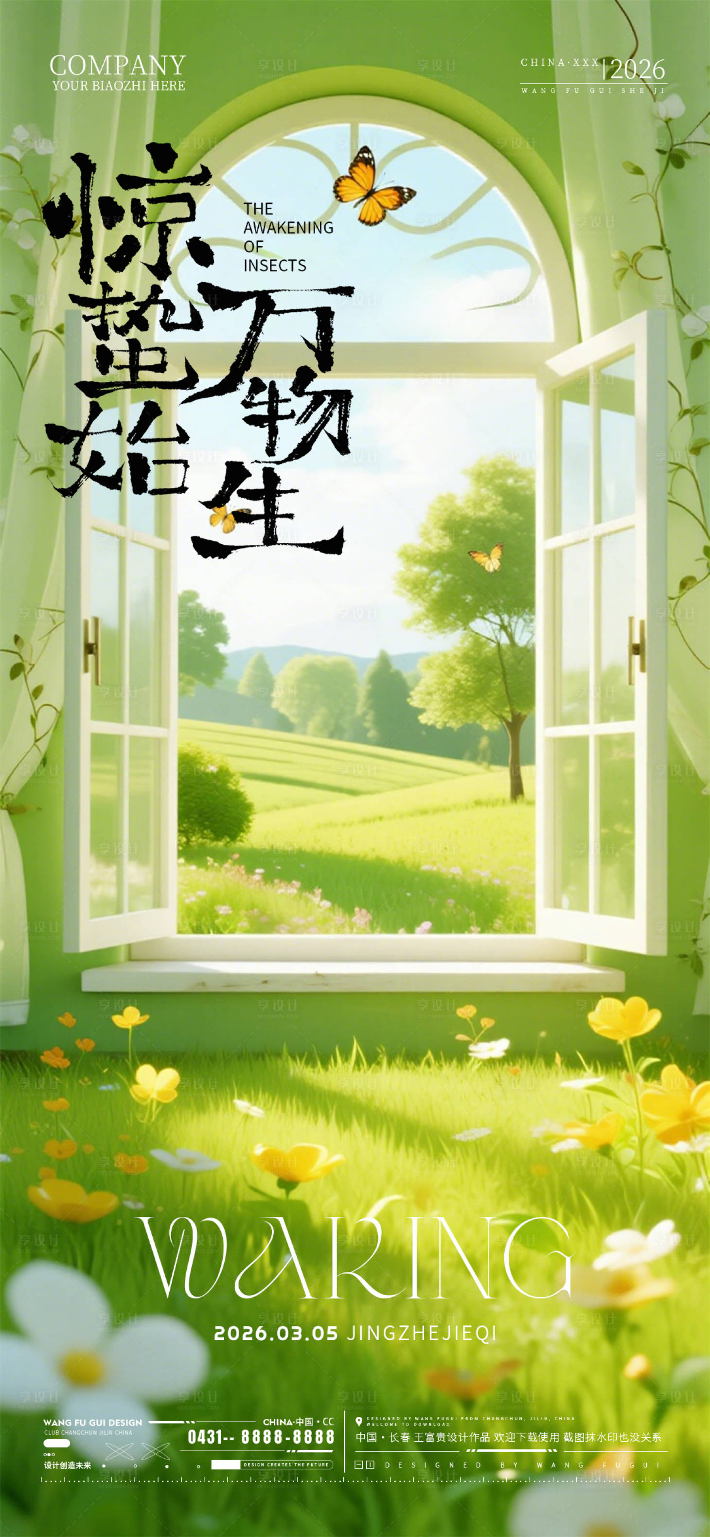 源文件下载【享设计】搜索编号：31730035630246220【酒吧惊蛰节气海报】