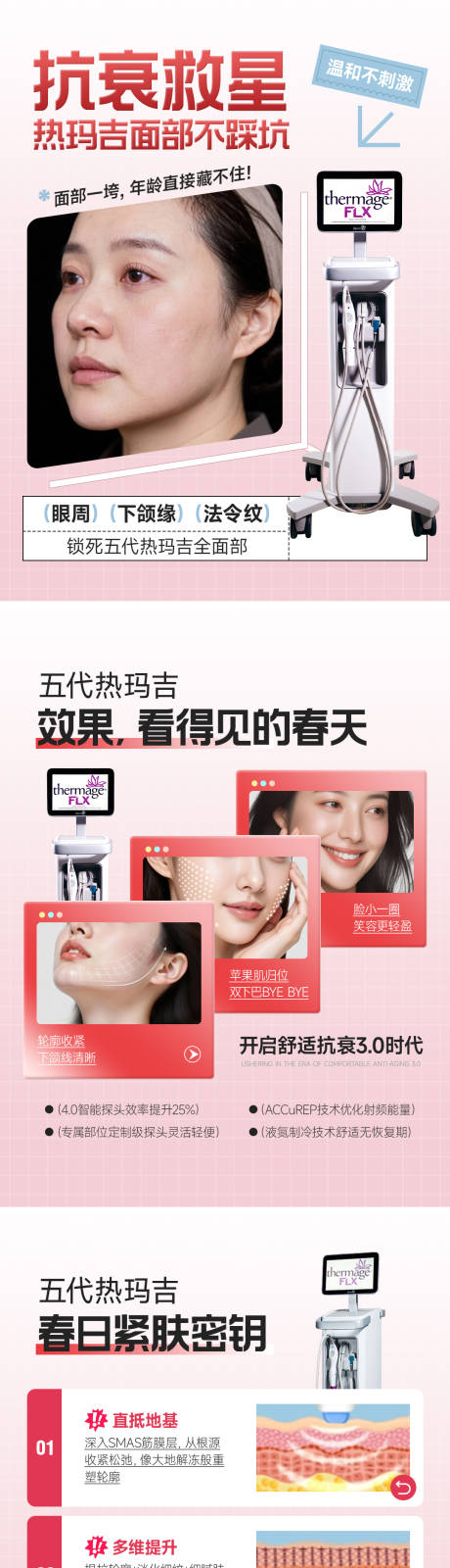 源文件下载【享设计】搜索编号：59650036098528737【医美小红书热玛吉套图宣传海报】