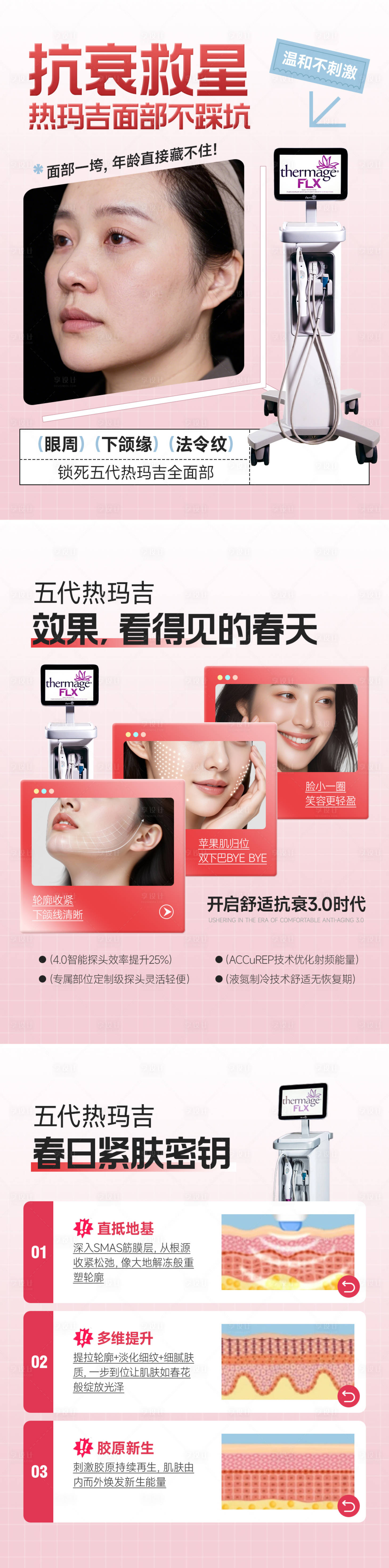 源文件下载【享设计】搜索编号：59650036098528737【医美小红书热玛吉套图宣传海报】