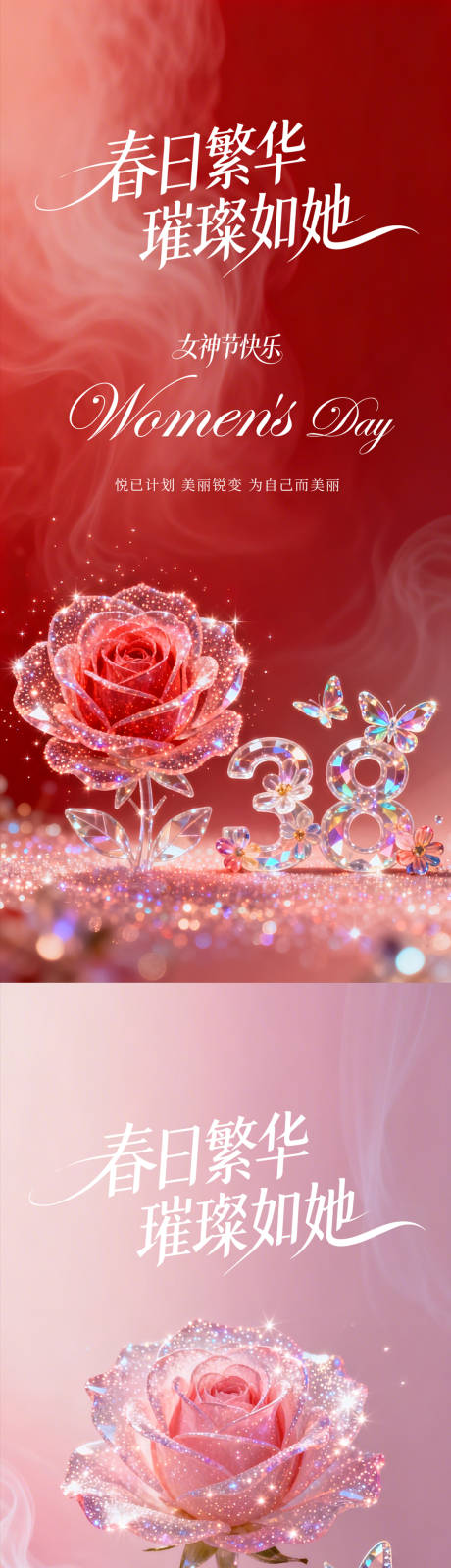 源文件下载【享设计】搜索编号：71120035639597398【38妇女节情人节】
