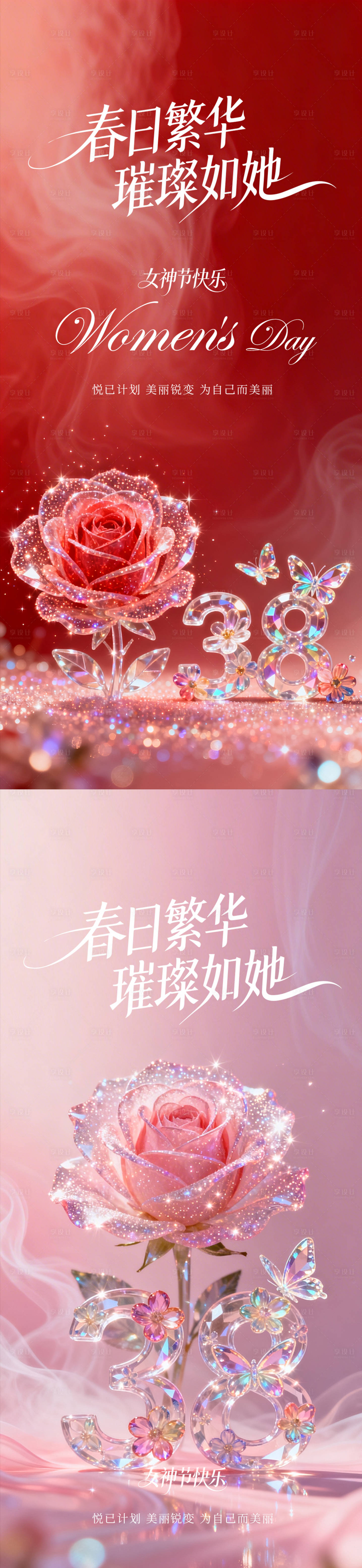 源文件下载【享设计】搜索编号：71120035639597398【38妇女节情人节】
