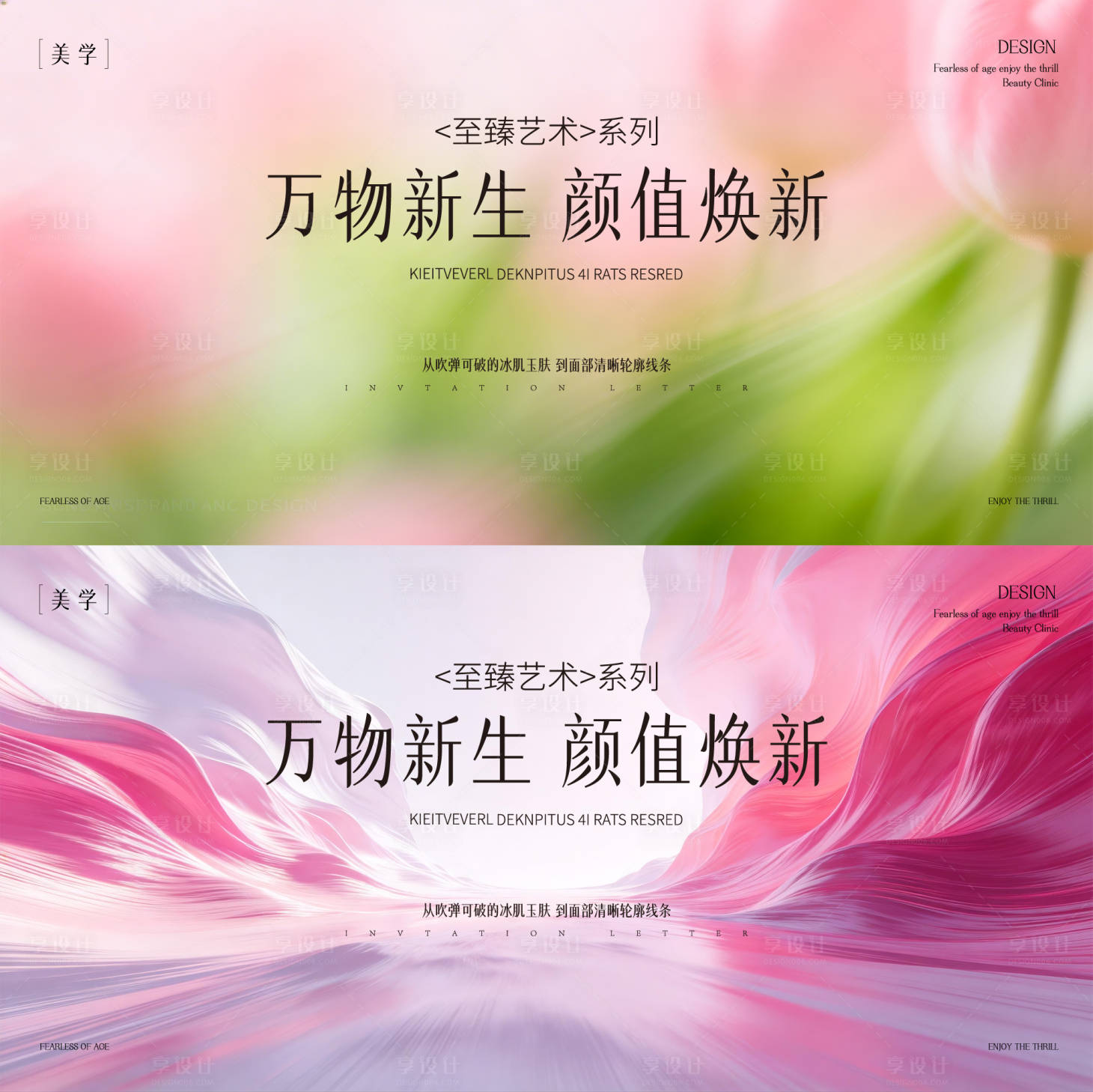 源文件下载【享设计】搜索编号：68780035772204284【春日主形象活动背景板】