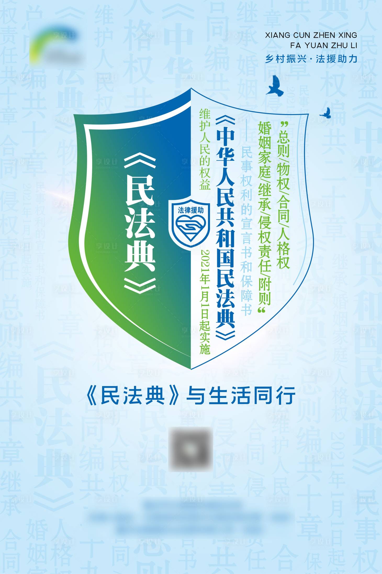 源文件下载【享设计】搜索编号：35750036042014278【法援海报】