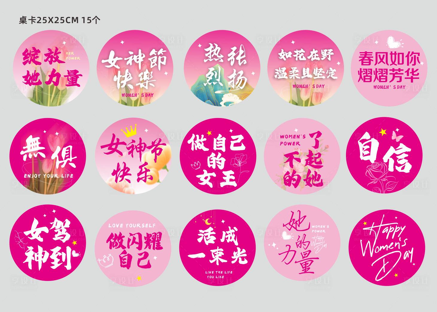 源文件下载【享设计】搜索编号：55170035869234639【三八妇女节女神节桌卡贴纸】