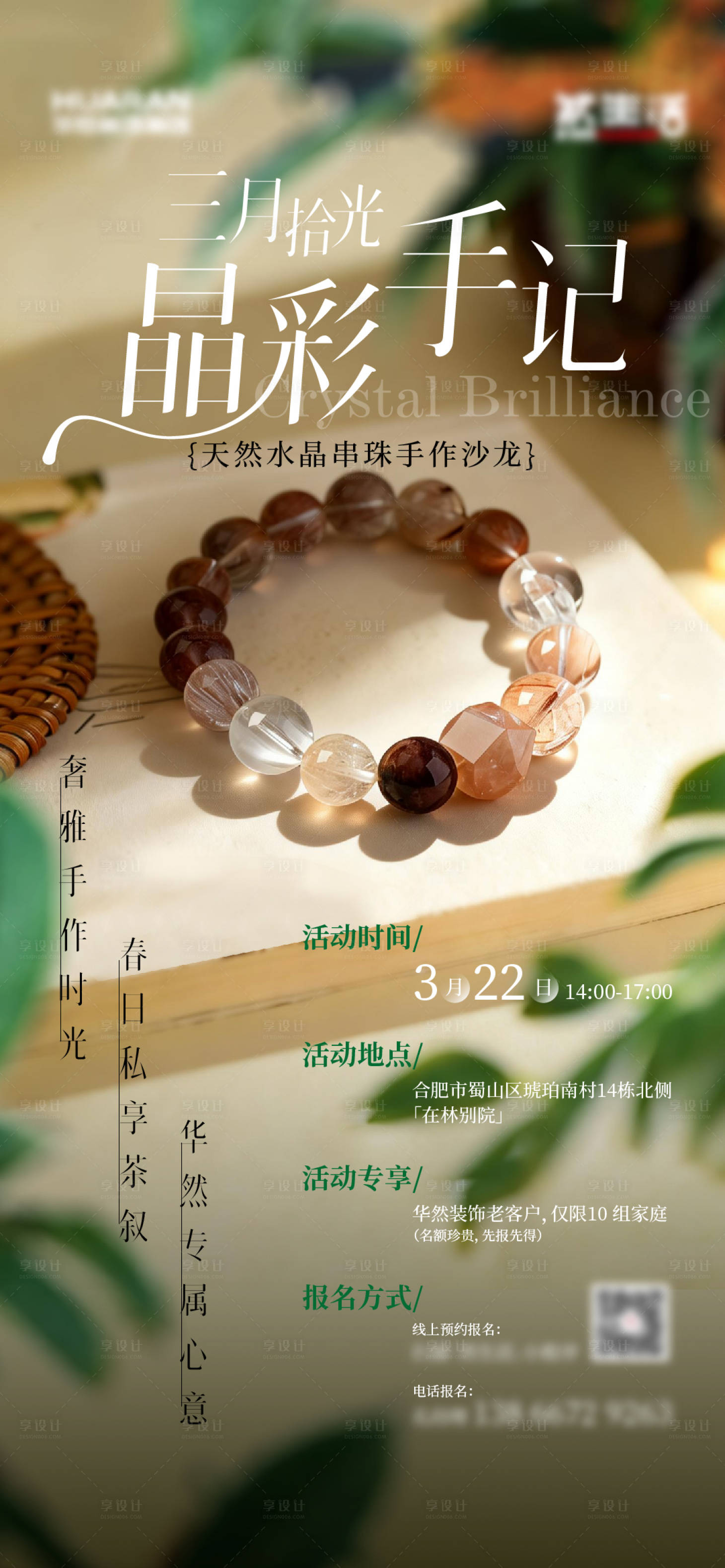 源文件下载【享设计】搜索编号：46530035921466690【手串活动海报】