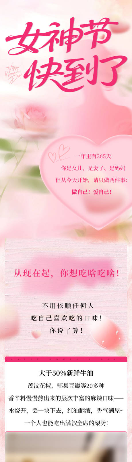 源文件下载【享设计】搜索编号：70130035703128596【妇女节公众号长图】
