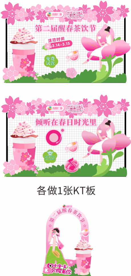 源文件下载【享设计】搜索编号：48860036110277494【春季樱花茶饮节音乐节铁网背景画面】
