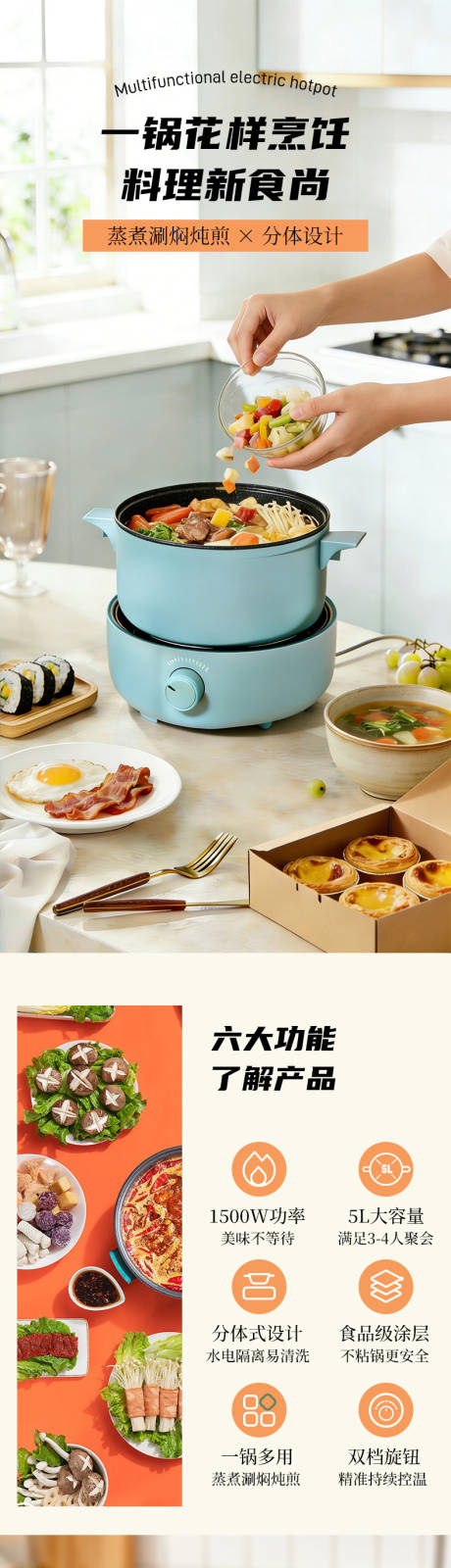 源文件下载【享设计】搜索编号：97970036130045825【多功能电火锅产品电商详情页】