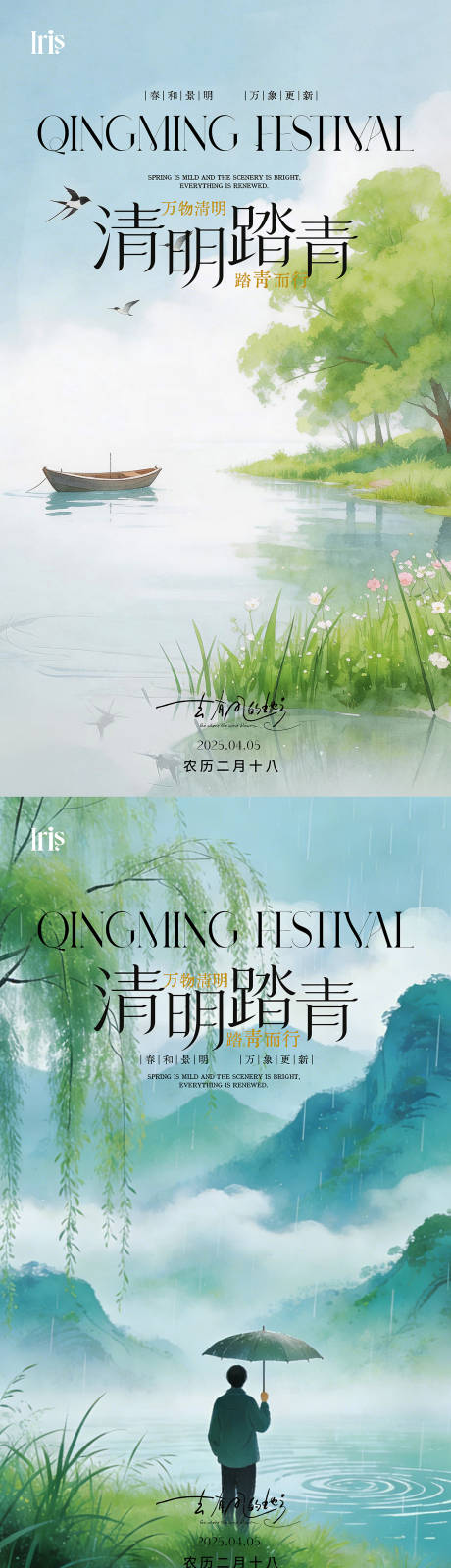 源文件下载【享设计】搜索编号：50360036148699556【清明节气海报】