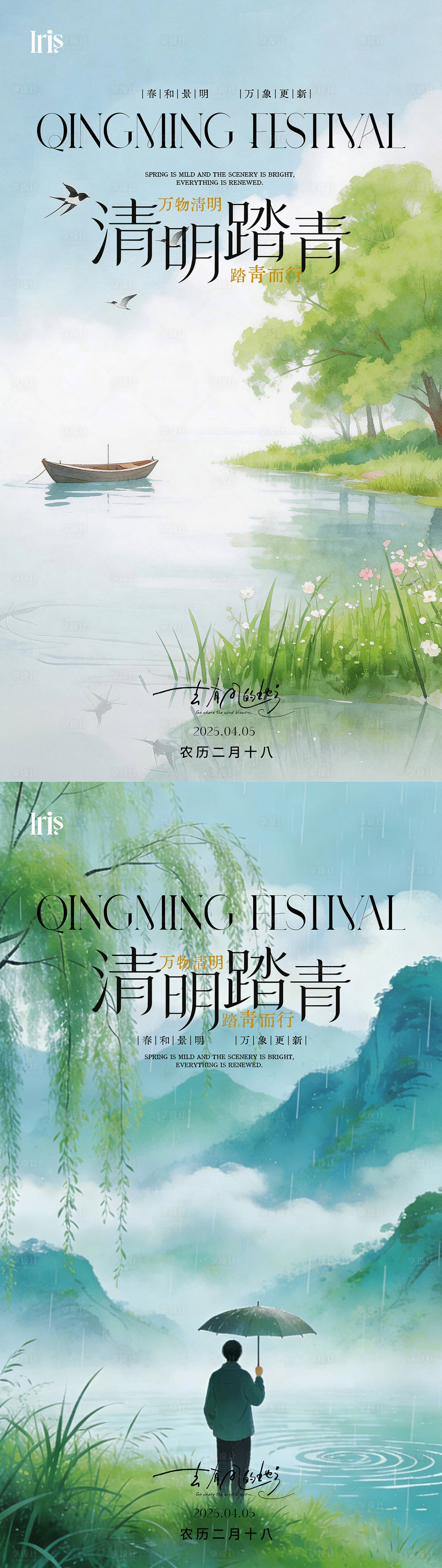 源文件下载【享设计】搜索编号：50360036148699556【清明节气海报】