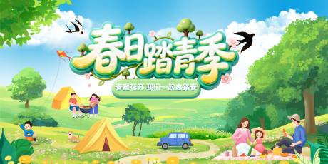 源文件下载【享设计】搜索编号：37730035657544403【春游夏令营主KV】
