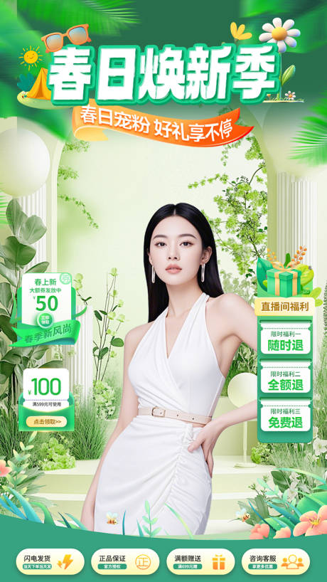 源文件下载【享设计】搜索编号：71290035776175716【春季直播间贴片海报】