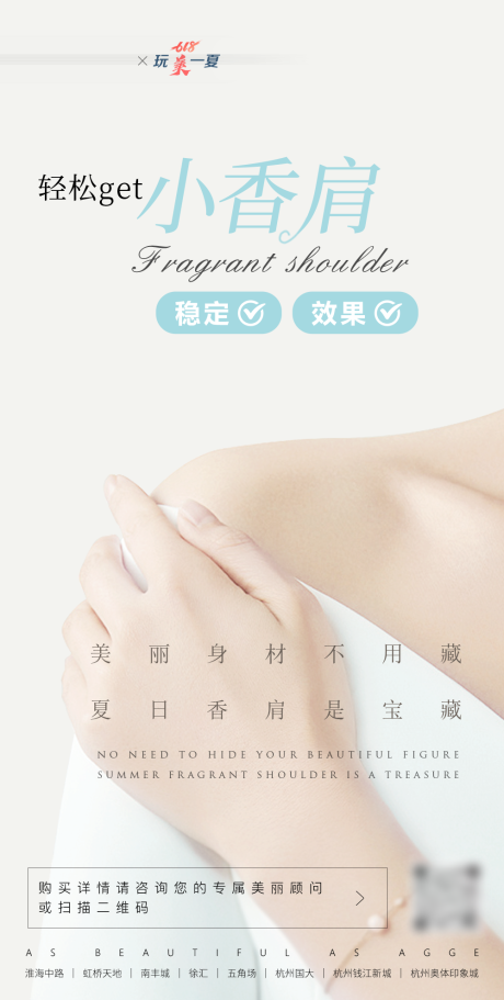 源文件下载【享设计】搜索编号：49000035780343691【医美美业轻松get小香肩瘦肩海报】