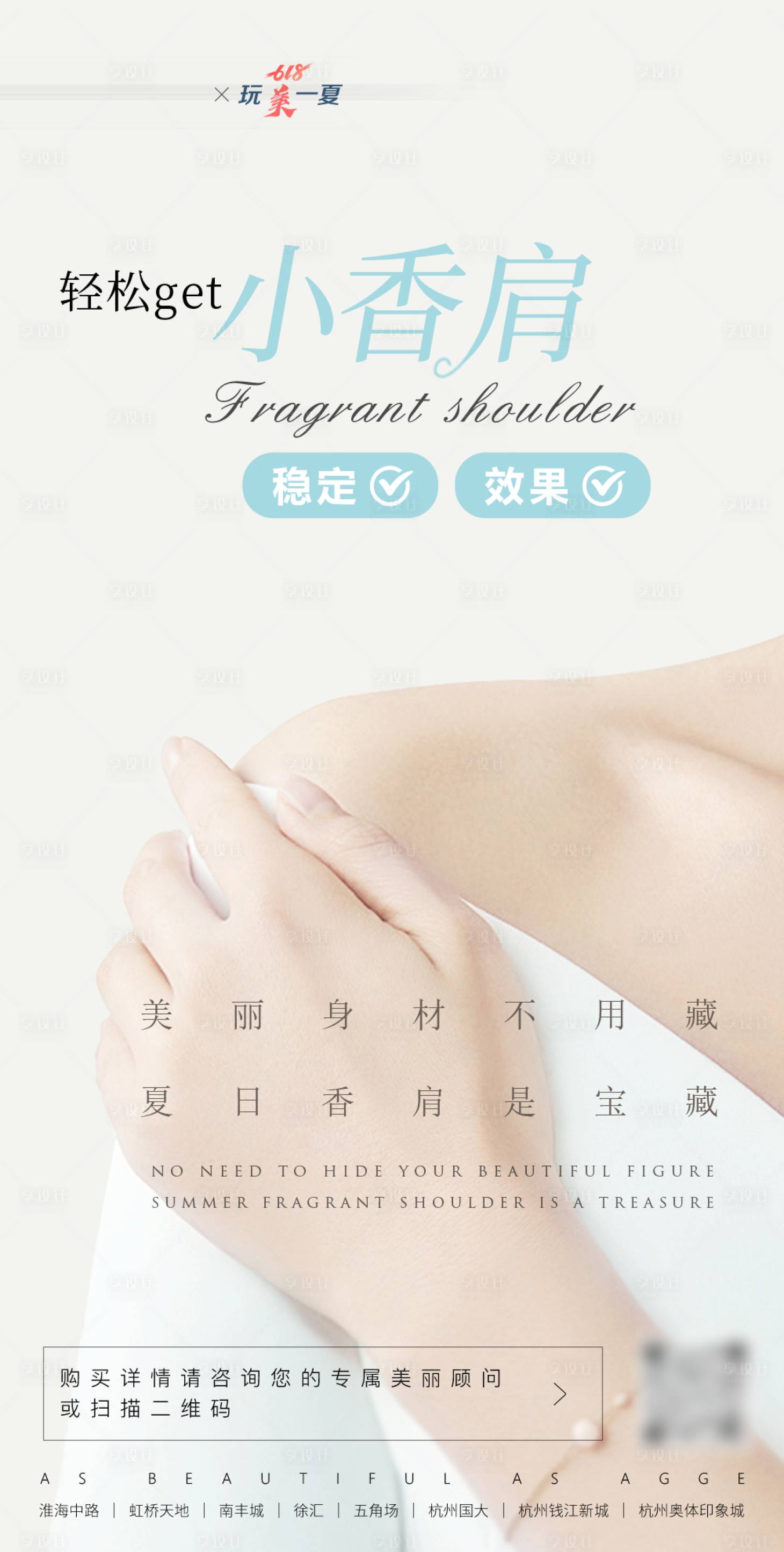源文件下载【享设计】搜索编号：49000035780343691【医美美业轻松get小香肩瘦肩海报】